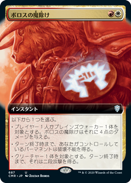 画像1: 【JPN/CMR-BF】ボロスの魔除け/Boros Charm【拡張アート】