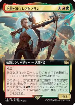画像1: 【JPN/FIN-BF】空賊バルフレアとフラン/Balthier and Fran [マルチ] 『R』【拡張アート】