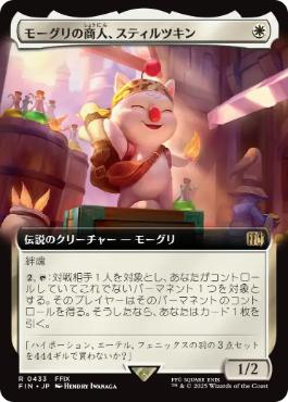 画像1: 【JPN/FIN-BF】モーグリの商人、スティルツキン/Stiltzkin, Moogle Merchant [白] 『R』【拡張アート】