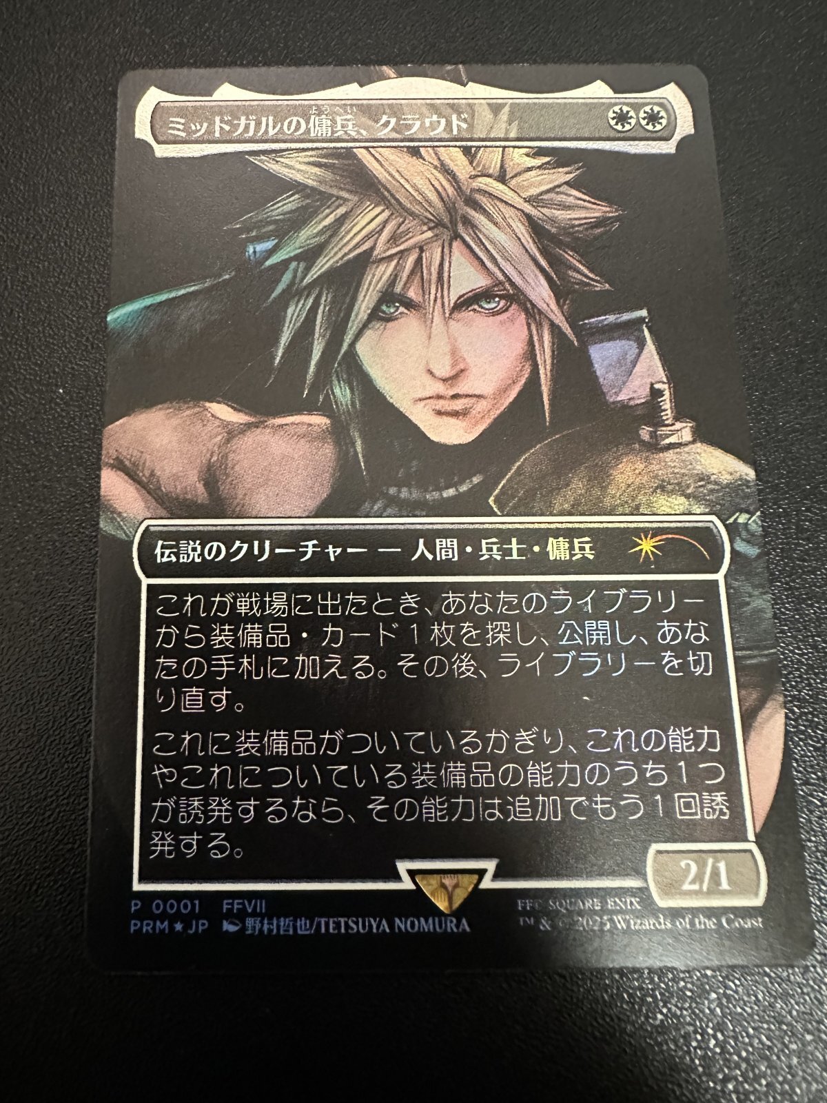 MTG FFコラボ ミッドガルの傭兵、クラウド ボーダーレス - メルカリ