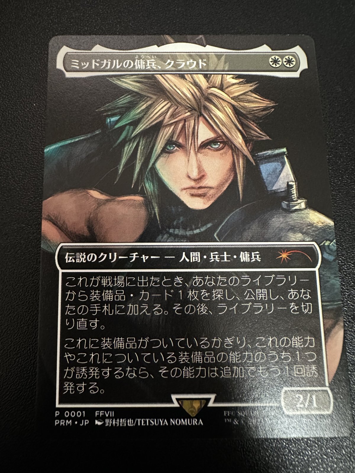 JPN/PRM】ミッドガルの傭兵、クラウド/Cloud, Midgar Mercenary