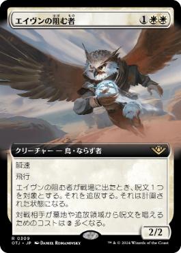 画像1: 【JPN/OTJ-BF/FOIL★】エイヴンの阻む者/Aven Interrupter [白] 『R』【拡張アート】