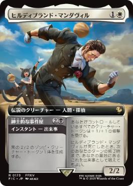 画像1: 【JPN/FIC】ヒルディブランド・マンダヴィル/Hildibrand Manderville【拡張アート】