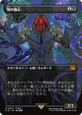 画像1: 【JPN/FIN-BF/FOIL★】闇の腹心/Dark Confidant [黒] 『M』【ボーダーレス】