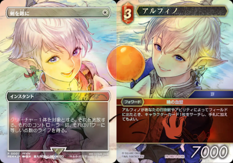 画像1: 【JPN/PRM/FOIL★】剣を鍬に/Swords to Plowshares＆アルフィノ/Alphinaud『ボーダーレス』２種