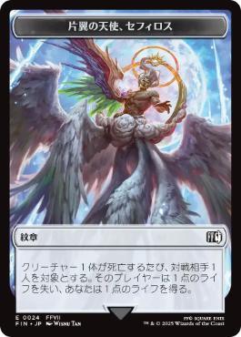 画像1: 【JPN/FIN/FOIL★】紋章 片翼の天使、セフィロス +ロボット・戦士トークン/Emblem Sephiroth, One-Winged Angel+Robot Warrior Token