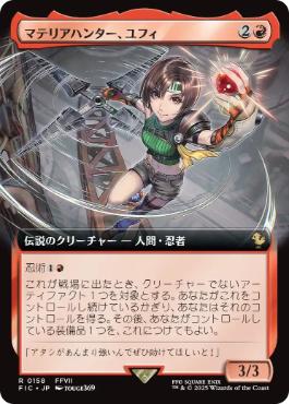 画像1: 【JPN/FIC】マテリアハンター、ユフィ/Yuffie, Materia Hunter【拡張アート】
