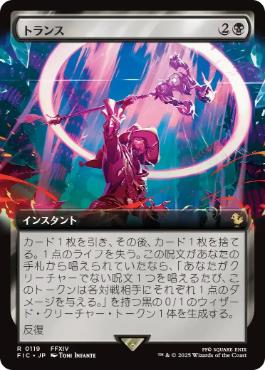 画像1: 【JPN/FIC/FOIL★】トランス/Transpose【拡張アート】