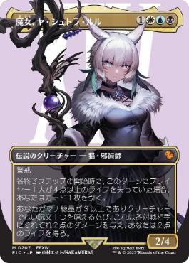 魔女　ヤ・シュトラ・ルル　ボーダレス JPN/FIC】魔女、ヤ・シュトラ・ルル/Y'shtola, Night's Blessed