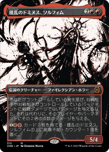 画像1: 【JPN/ONE-BF】擾乱のドミヌス、ソルフィム/Solphim, Mayhem Dominus [赤] 『M』【ボーダーレス】