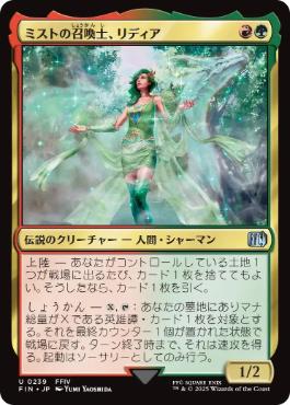 画像1: 【JPN/FIN】ミストの召喚士、リディア/Rydia, Summoner of Mist [マルチ] 『U』