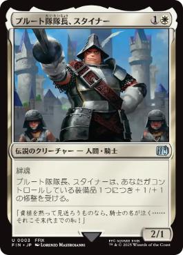 画像1: 【JPN/FIN】プルート隊隊長、スタイナー/Adelbert Steiner [白] 『U』