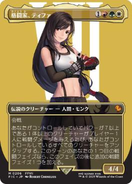 画像1: 【JPN/FIC/FOIL★】格闘家、ティファ/Tifa, Martial Artist【ボーダーレス】