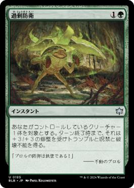 画像1: 【JPN/BLB/FOIL★】過剰防衛/Overprotect  [緑]『U』