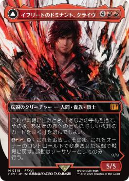 画像1: 【JPN/FIN-BF】イフリートのドミナント、クライヴ/Clive, Ifrit's Dominant [赤] 『M』（318）【ボーダーレス】