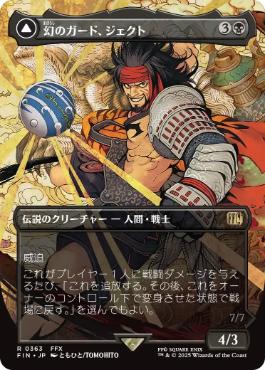 画像1: 【JPN/FIN-BF】幻のガード、ジェクト/Jecht, Reluctant Guardian [黒] 『R』【ボーダーレス】