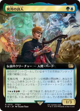 画像1: 【JPN/FIN-BF】異邦の詩人/The Wandering Minstrel [マルチ] 『R』【拡張アート】
