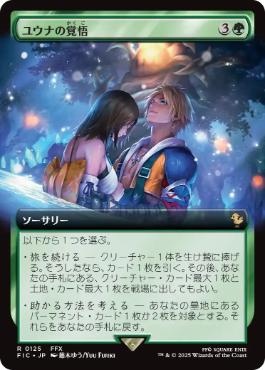 画像1: 【JPN/FIC/FOIL★】ユウナの覚悟/Yuna's Decision【拡張アート】