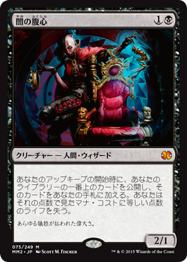 画像1: 【JPN/MM2】闇の腹心/Dark Confidant