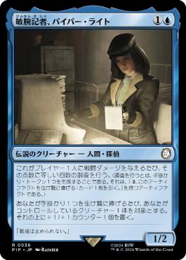 画像1: 【JPN/PIP/FOIL★】敏腕記者、パイパー・ライト/Piper Wright, Publick Reporter