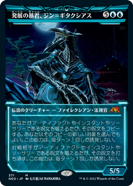 画像1: 【JPN/NEO-BF】発展の暴君、ジン＝ギタクシアス/Jin-Gitaxias, Progress Tyrant [青] 『M』【ショーケース】