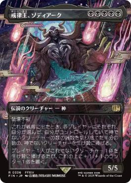 画像1: 【JPN/FIN-BF】戒律王、ゾディアーク/Zodiark, Umbral God [黒] 『R』【ボーダーレス】