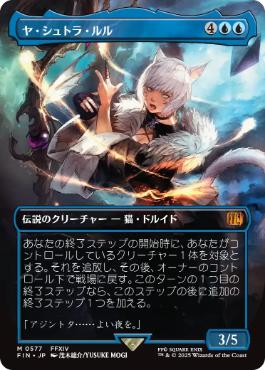 画像1: 【JPN/FIN-BF/FOIL★】ヤ・シュトラ・ルル/Y'shtola Rhul [青] 『M』【ボーダーレス】