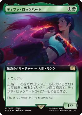 画像1: 【JPN/FIN-BF】ティファ・ロックハート/Tifa Lockhart [緑] 『R』【拡張アート】