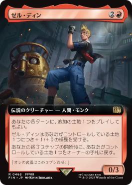 画像1: 【JPN/FIN-BF】ゼル・ディン/Zell Dincht [赤] 『R』【拡張アート】