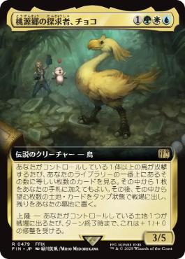 画像1: 【JPN/FIN-BF】桃源郷の探求者、チョコ/Choco, Seeker of Paradise [マルチ] 『R』【拡張アート】