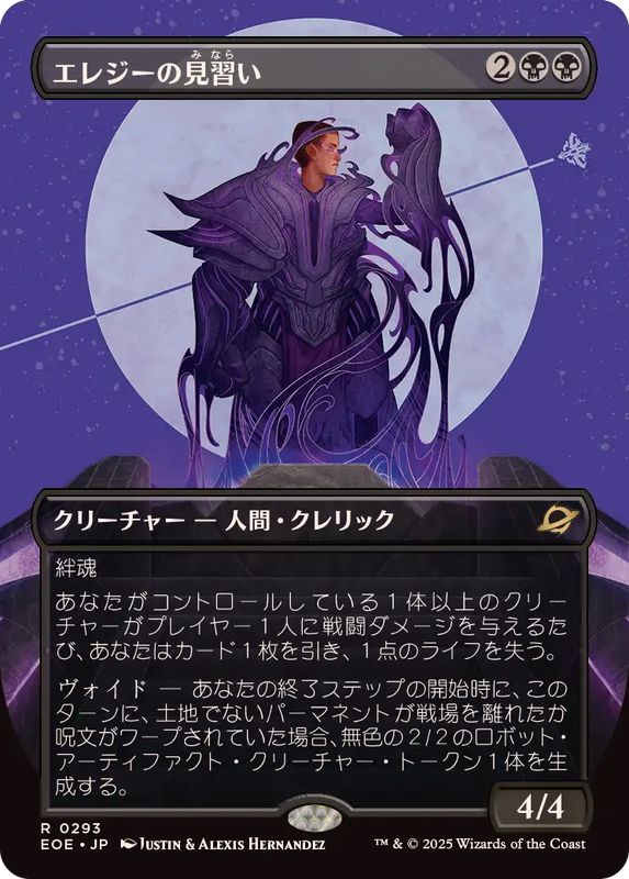 画像1: 【JPN/EOE-BF】エレジーの見習い/Elegy Acolyte [黒] 『R』【ボーダーレス】