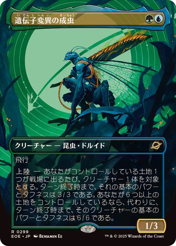 画像1: 【JPN/EOE-BF】遺伝子変異の成虫/Genemorph Imago [マルチ] 『R』【ボーダーレス】