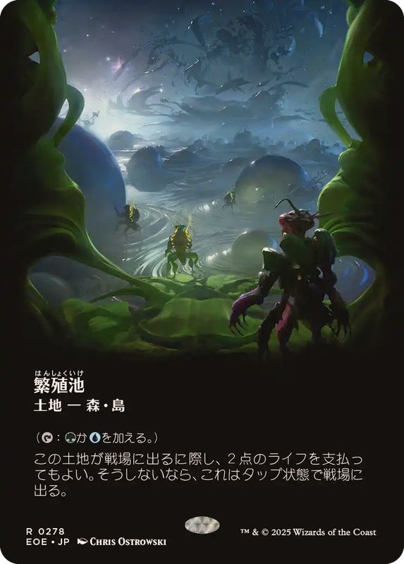 画像1: 【JPN/EOE-BF】繁殖池/Breeding Pool [土地] 『R』【ボーダーレス】