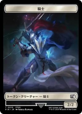 画像1: 【JPN/FIN/FOIL★】騎士+英雄トークン/Knight+Hero Token