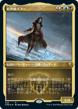 画像1: 【JPN/CMR-BF/エッチング・FOIL★】結界師ズアー/Zur the Enchanter