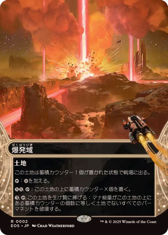 画像1: 【JPN/EOS】爆発域/Blast Zone