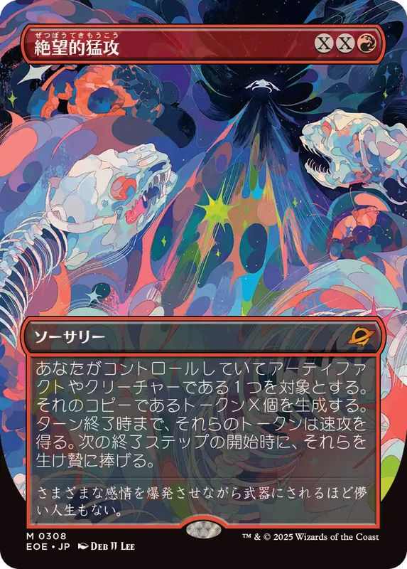 画像1: 【JPN/EOE-BF/FOIL★】絶望的猛攻/Devastating Onslaught [赤] 『M』【ボーダーレス】