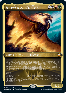 画像1: 【JPN/CMR-BF/エッチング・FOIL★】カーの空奪い、プローシュ/Prossh, Skyraider of Kher