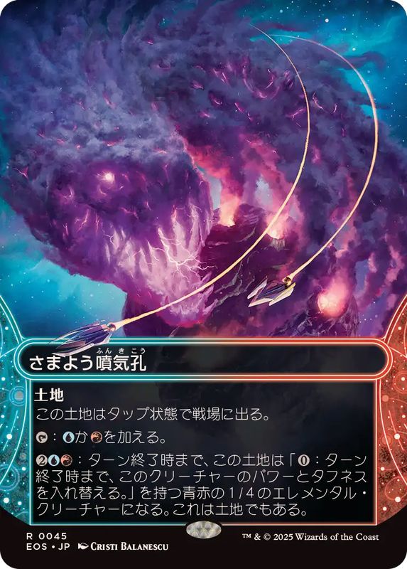 画像1: 【JPN/EOS】さまよう噴気孔/Wandering Fumarole