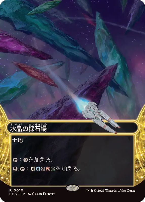 画像1: 【JPN/EOS】水晶の採石場/Crystal Quarry