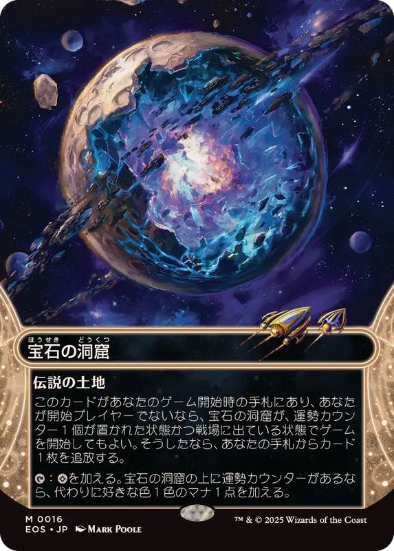 画像1: 【JPN/EOS】宝石の洞窟/Gemstone Caverns