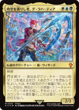 画像1: 【JPN/FIC】時空を渡りし者、グ・ラハ・ティア/G'raha Tia, Scion Reborn