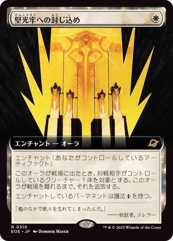 画像1: 【JPN/EOE-BF】堅光牢への封じ込め/Hardlight Containment [白] 『R』【拡張アート】