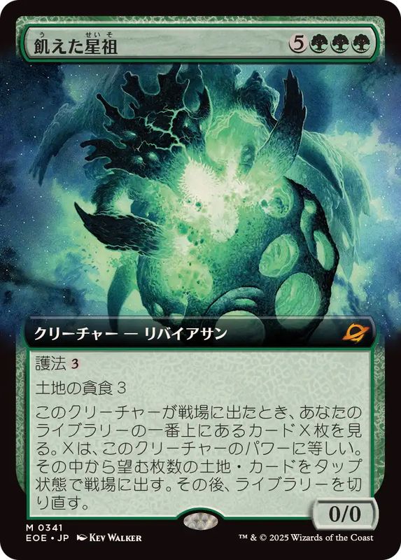 画像1: 【JPN/EOE-BF】飢えた星祖/Famished Worldsire [緑] 『M』【拡張アート】