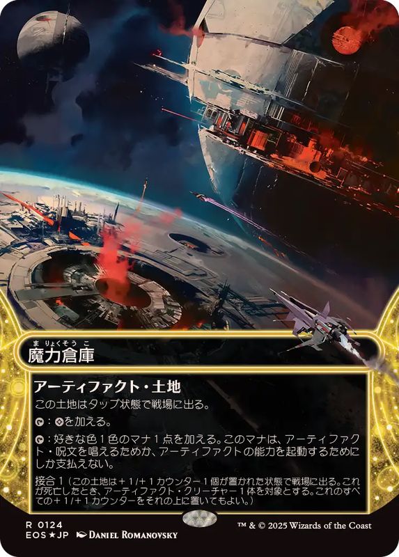 画像1: 【JPN/EOS/ギャラクシー・FOIL★】魔力倉庫/Power Depot