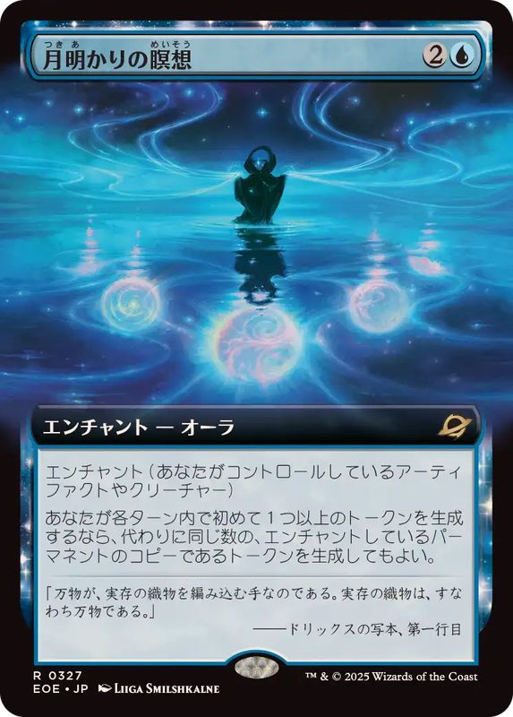 画像1: 【JPN/EOE-BF/FOIL★】月明かりの瞑想/Moonlit Meditation [青] 『R』【拡張アート】