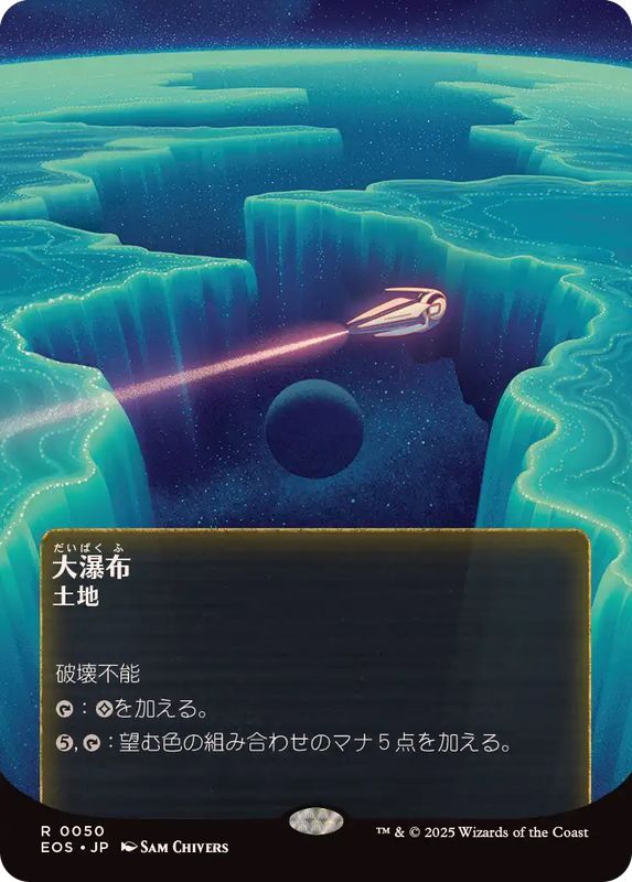 画像1: 【JPN/EOS】大瀑布/Cascading Cataracts【050】