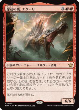 画像1: 【JPN/FDN】原初の嵐、エターリ/Etali, Primal Storm  [赤] 『R』