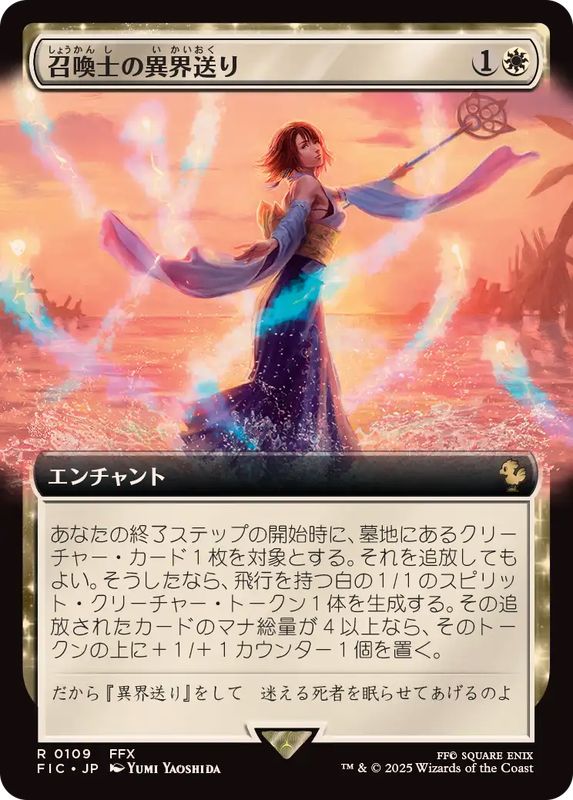 画像1: 【ENG/FIC】召喚士の異界送り/Summoner's Sending【拡張アート】