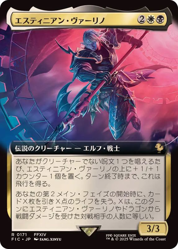 画像1: 【JPN/FIC】エスティニアン・ヴァーリノ/Estinien Varlineau【拡張アート】